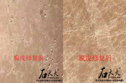 孔洞、脫皮、斷裂、凍融等 石材破損修復